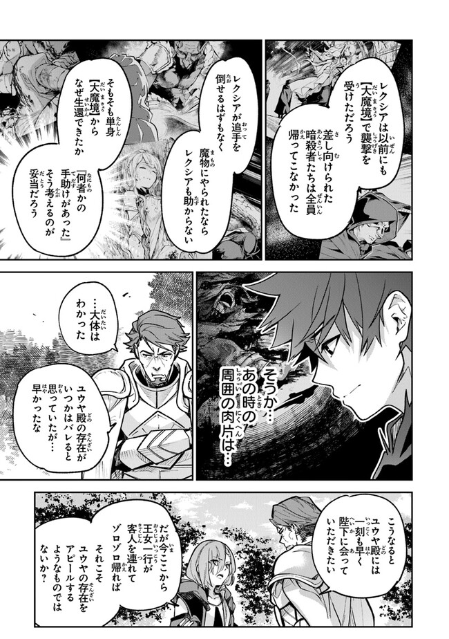 異世界でチート能力(スキル)を手にした俺は、現実世界をも無双する ~レベルアップは人生を変えた~ Chap 25 - Next Chap 26