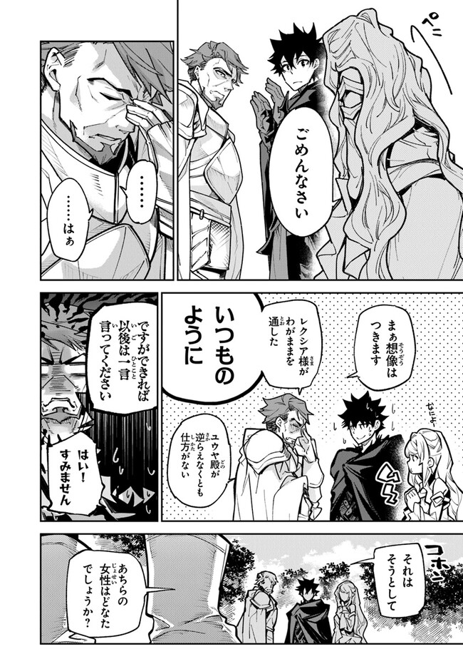 異世界でチート能力(スキル)を手にした俺は、現実世界をも無双する ~レベルアップは人生を変えた~ Chap 25 - Next Chap 26