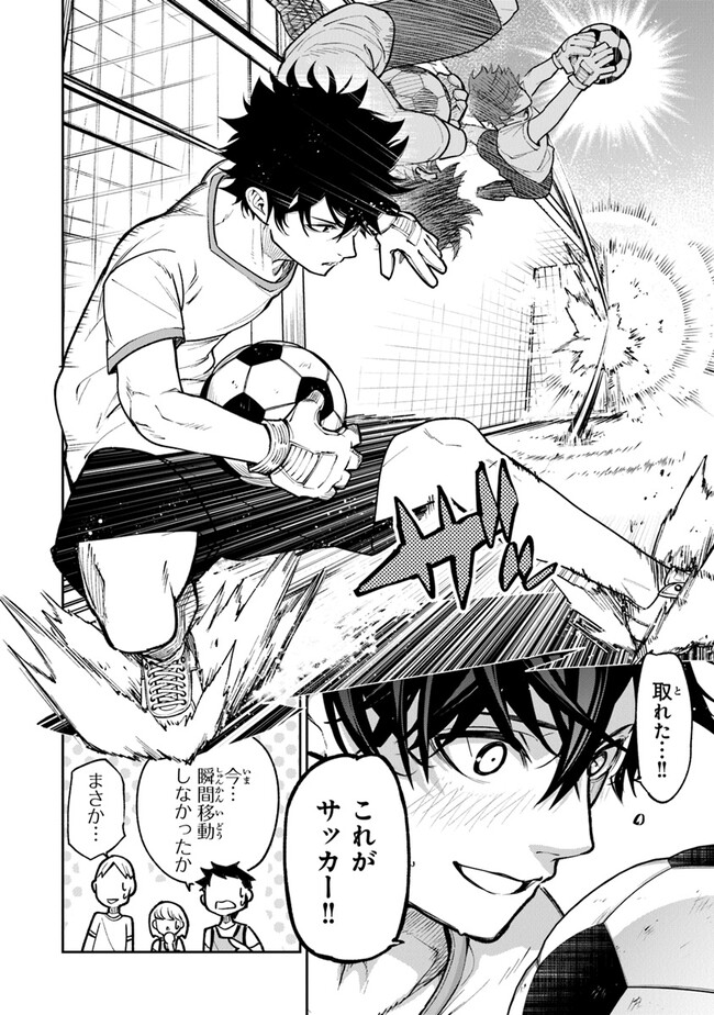 異世界でチート能力(スキル)を手にした俺は、現実世界をも無双する ~レベルアップは人生を変えた~ Chap 26 - Next Chap 27