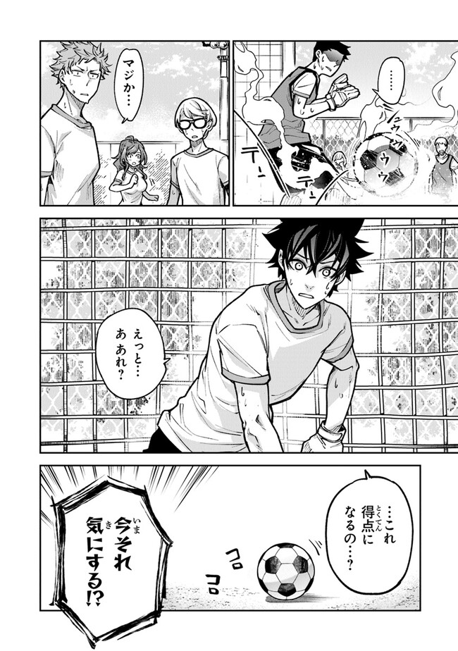 異世界でチート能力(スキル)を手にした俺は、現実世界をも無双する ~レベルアップは人生を変えた~ Chap 26 - Next Chap 27