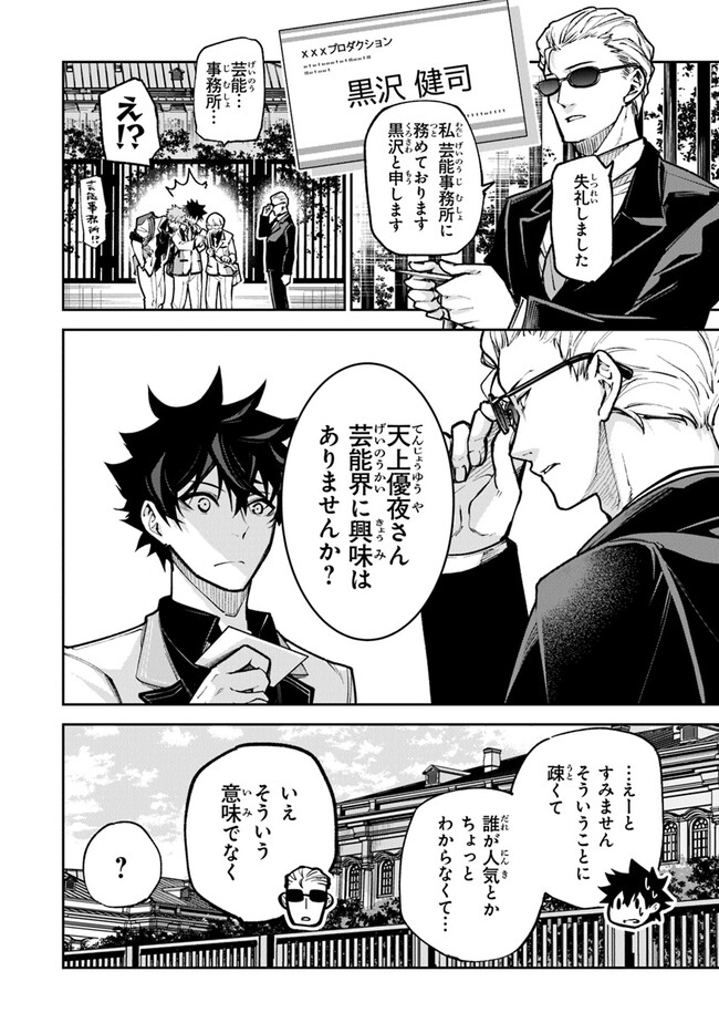 異世界でチート能力(スキル)を手にした俺は、現実世界をも無双する ~レベルアップは人生を変えた~ Chap 26 - Next Chap 27