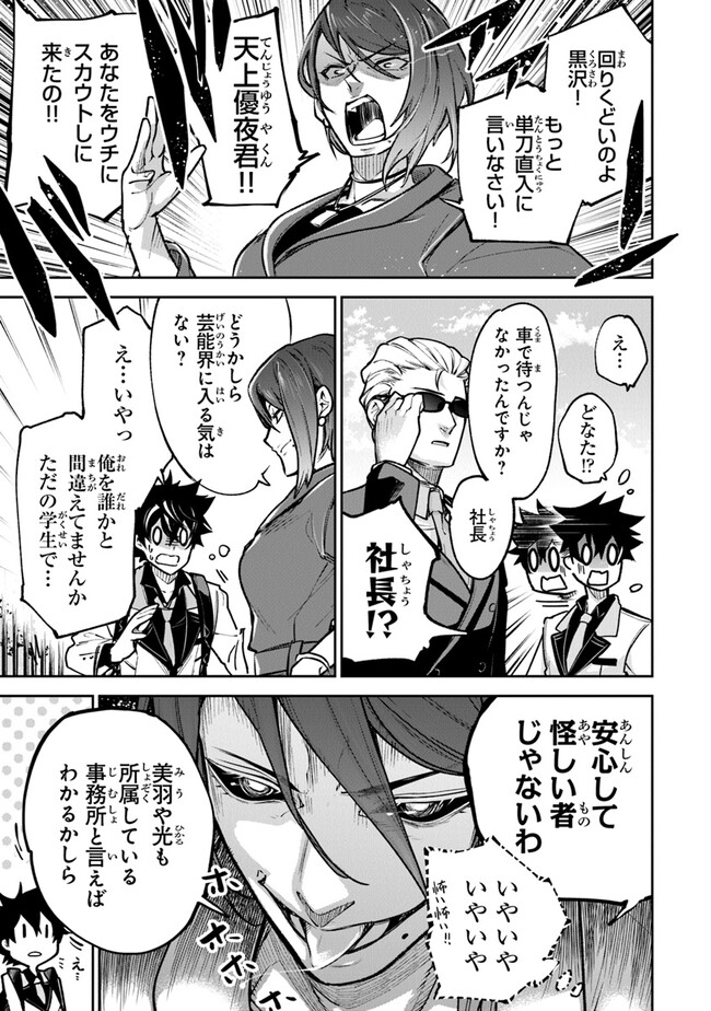 異世界でチート能力(スキル)を手にした俺は、現実世界をも無双する ~レベルアップは人生を変えた~ Chap 26 - Next Chap 27