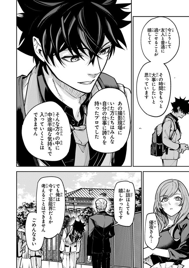 異世界でチート能力(スキル)を手にした俺は、現実世界をも無双する ~レベルアップは人生を変えた~ Chap 26 - Next Chap 27