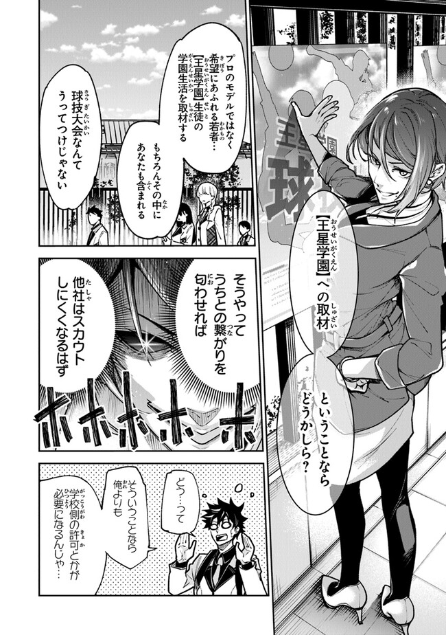 異世界でチート能力(スキル)を手にした俺は、現実世界をも無双する ~レベルアップは人生を変えた~ Chap 26 - Next Chap 27