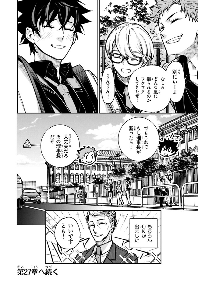 異世界でチート能力(スキル)を手にした俺は、現実世界をも無双する ~レベルアップは人生を変えた~ Chap 26 - Next Chap 27