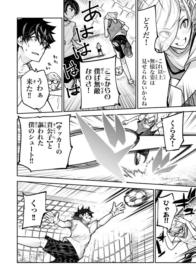 異世界でチート能力(スキル)を手にした俺は、現実世界をも無双する ~レベルアップは人生を変えた~ Chap 26 - Next Chap 27