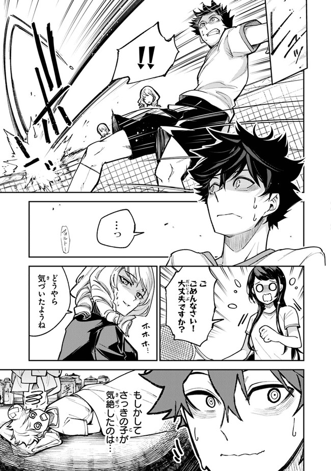 異世界でチート能力(スキル)を手にした俺は、現実世界をも無双する ~レベルアップは人生を変えた~ Chap 27 - Next Chap 28