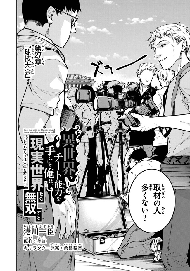 異世界でチート能力(スキル)を手にした俺は、現実世界をも無双する ~レベルアップは人生を変えた~ Chap 27 - Next Chap 28