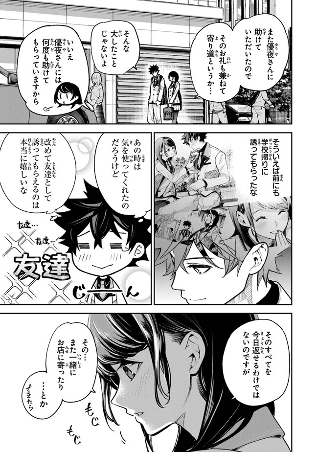 異世界でチート能力(スキル)を手にした俺は、現実世界をも無双する ~レベルアップは人生を変えた~ Chap 27 - Next Chap 28