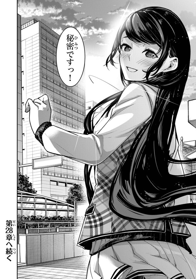 異世界でチート能力(スキル)を手にした俺は、現実世界をも無双する ~レベルアップは人生を変えた~ Chap 27 - Next Chap 28