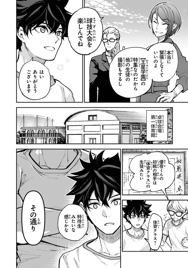 異世界でチート能力(スキル)を手にした俺は、現実世界をも無双する ~レベルアップは人生を変えた~ Chap 27 - Next Chap 28