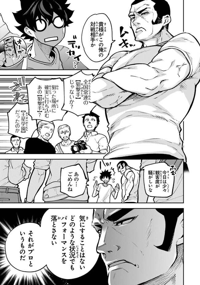 異世界でチート能力(スキル)を手にした俺は、現実世界をも無双する ~レベルアップは人生を変えた~ Chap 27 - Next Chap 28