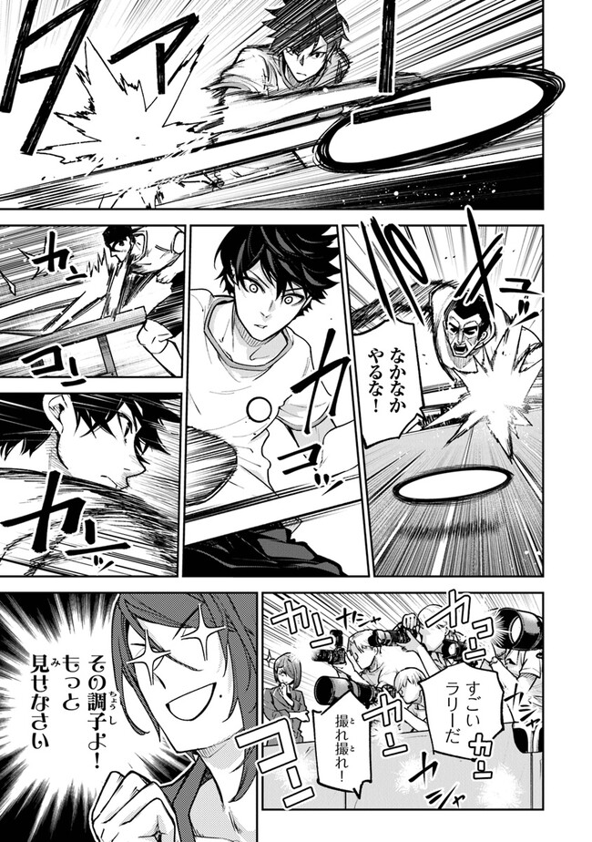 異世界でチート能力(スキル)を手にした俺は、現実世界をも無双する ~レベルアップは人生を変えた~ Chap 27 - Next Chap 28