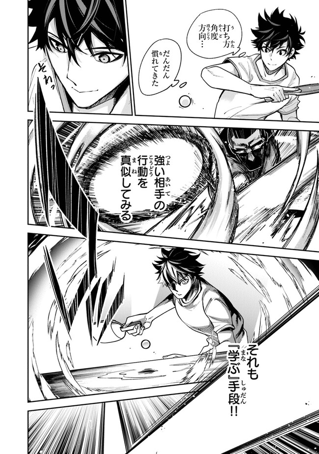 異世界でチート能力(スキル)を手にした俺は、現実世界をも無双する ~レベルアップは人生を変えた~ Chap 27 - Next Chap 28