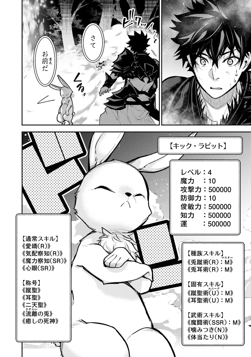 異世界でチート能力(スキル)を手にした俺は、現実世界をも無双する ~レベルアップは人生を変えた~ Chap 28 - Next Chap 29