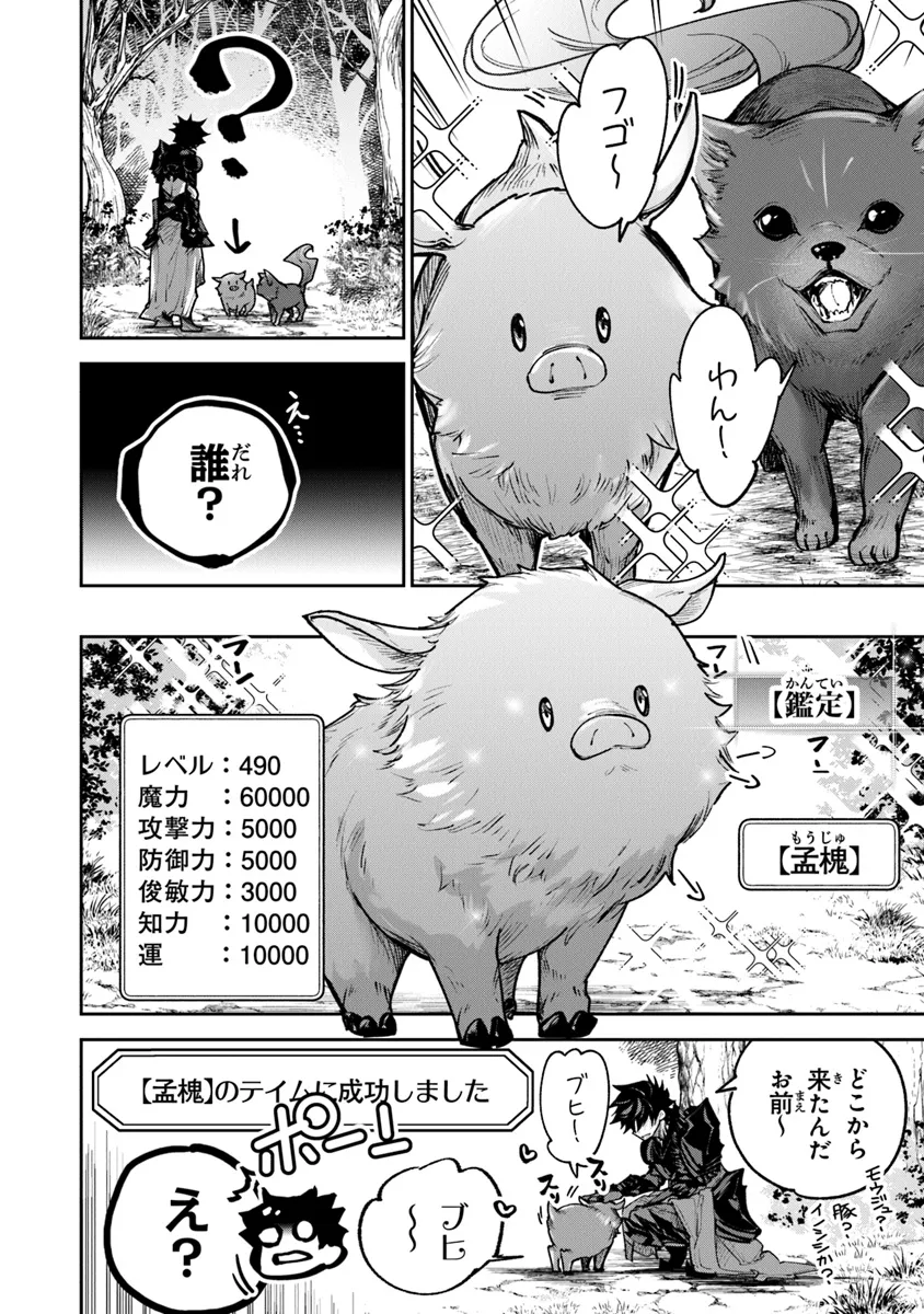 異世界でチート能力(スキル)を手にした俺は、現実世界をも無双する ~レベルアップは人生を変えた~ Chap 28 - Next Chap 29