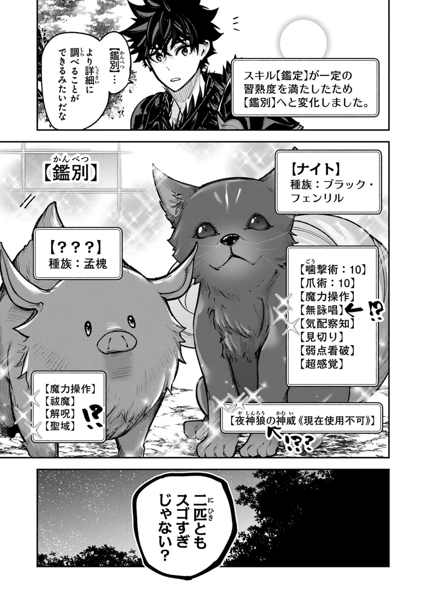 異世界でチート能力(スキル)を手にした俺は、現実世界をも無双する ~レベルアップは人生を変えた~ Chap 28 - Next Chap 29