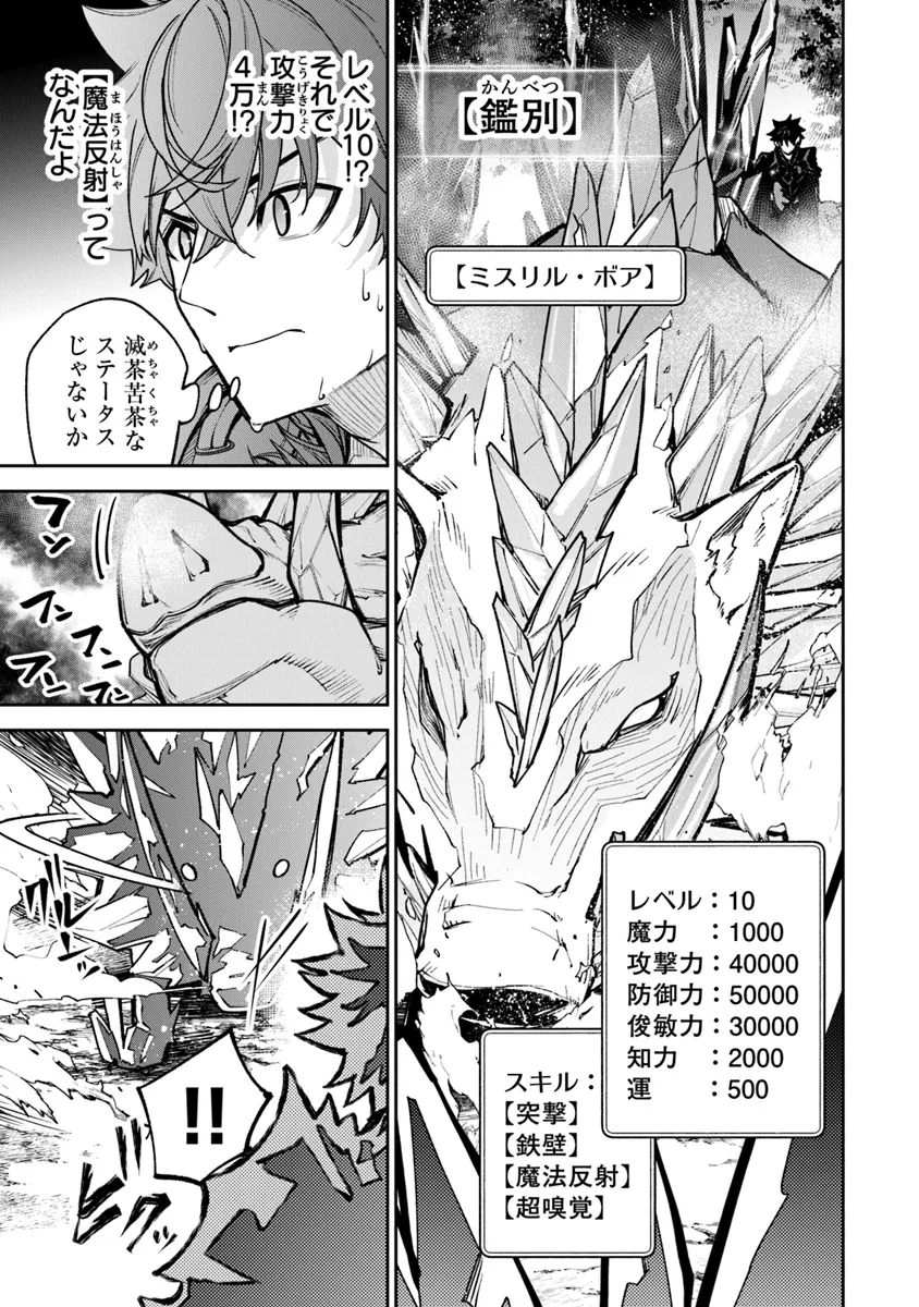 異世界でチート能力(スキル)を手にした俺は、現実世界をも無双する ~レベルアップは人生を変えた~ Chap 28 - Next Chap 29