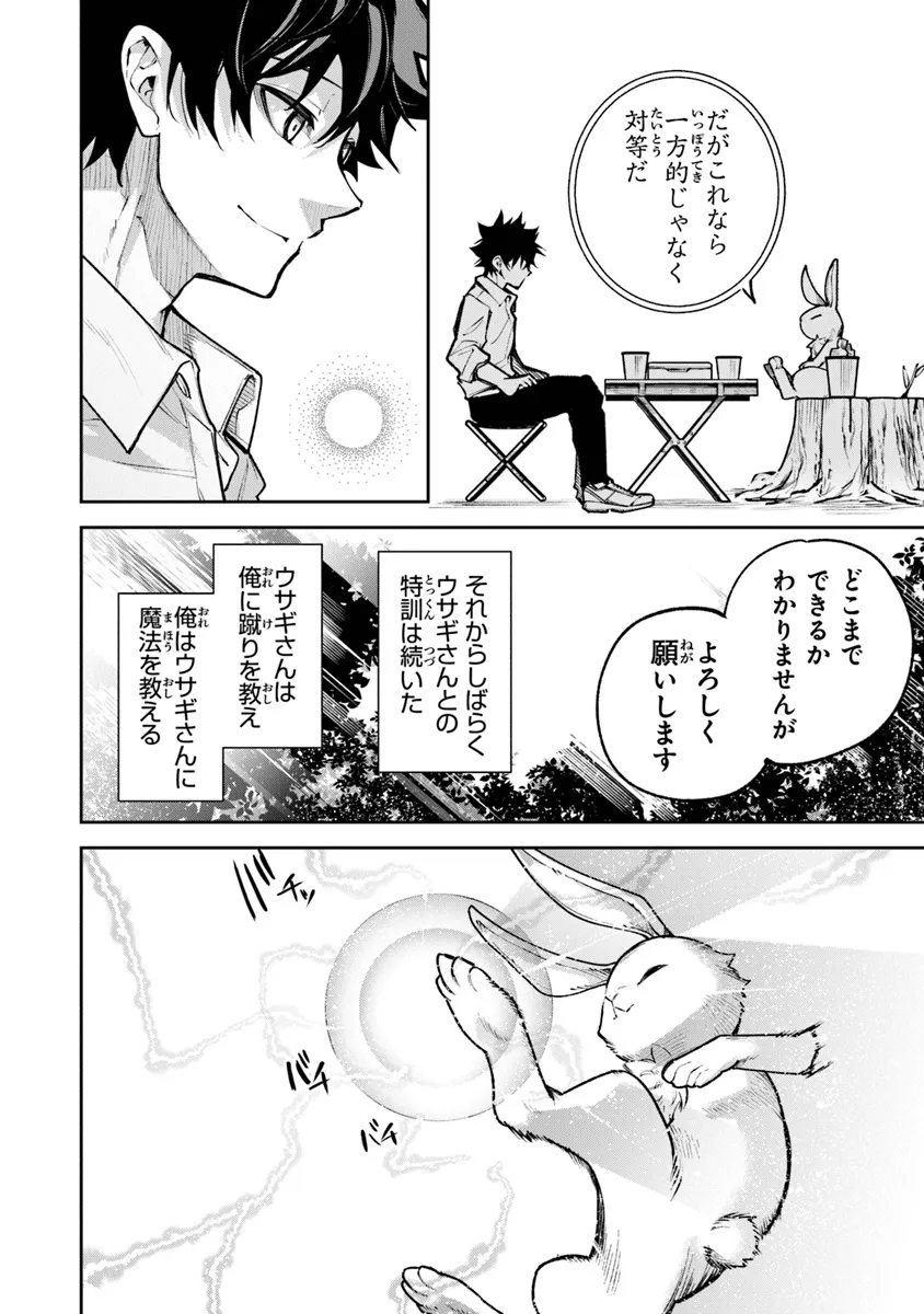 異世界でチート能力(スキル)を手にした俺は、現実世界をも無双する ~レベルアップは人生を変えた~ Chap 29 - Next Chap 30