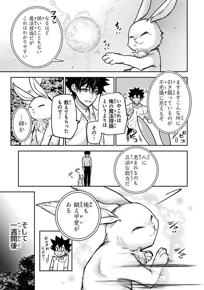 異世界でチート能力(スキル)を手にした俺は、現実世界をも無双する ~レベルアップは人生を変えた~ Chap 29 - Next Chap 30