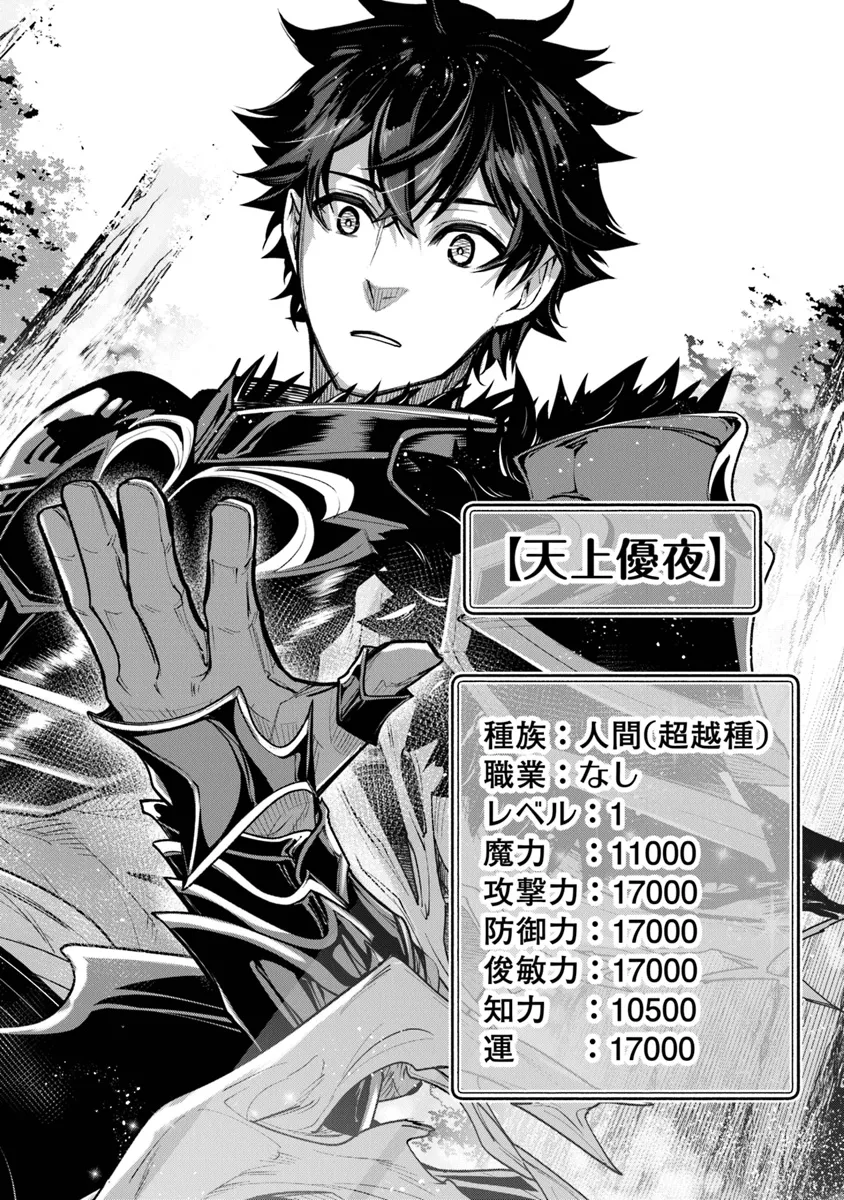 異世界でチート能力(スキル)を手にした俺は、現実世界をも無双する ~レベルアップは人生を変えた~ Chap 29 - Next Chap 30