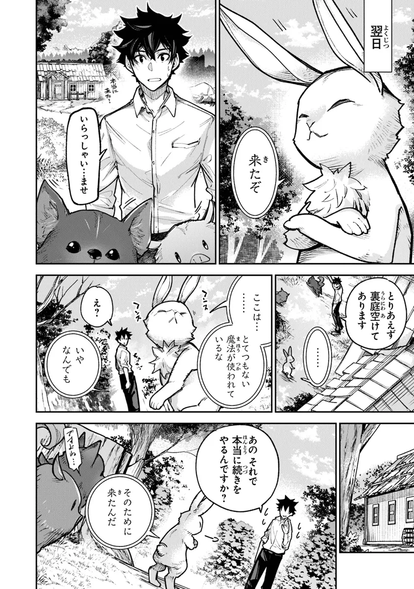 異世界でチート能力(スキル)を手にした俺は、現実世界をも無双する ~レベルアップは人生を変えた~ Chap 29 - Next Chap 30