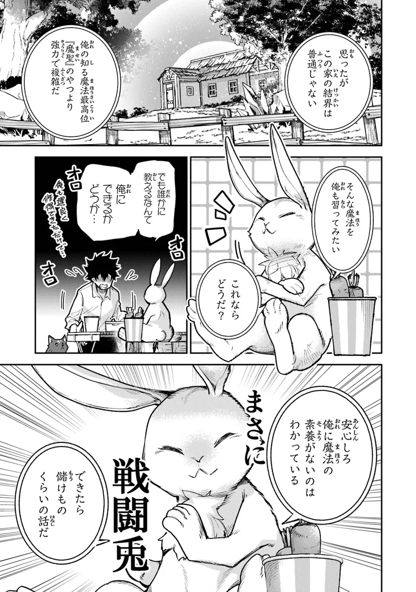 異世界でチート能力(スキル)を手にした俺は、現実世界をも無双する ~レベルアップは人生を変えた~ Chap 29 - Next Chap 30