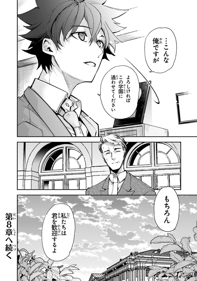 異世界でチート能力(スキル)を手にした俺は、現実世界をも無双する ~レベルアップは人生を変えた~ Chap 7 - Next Chap 8