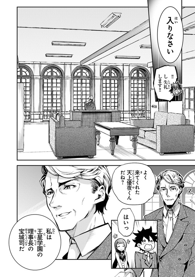 異世界でチート能力(スキル)を手にした俺は、現実世界をも無双する ~レベルアップは人生を変えた~ Chap 7 - Next Chap 8