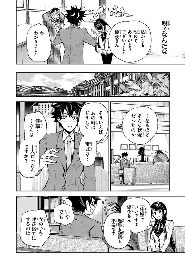 異世界でチート能力(スキル)を手にした俺は、現実世界をも無双する ~レベルアップは人生を変えた~ Chap 7 - Next Chap 8