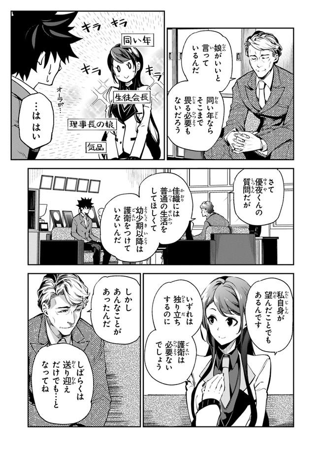 異世界でチート能力(スキル)を手にした俺は、現実世界をも無双する ~レベルアップは人生を変えた~ Chap 7 - Next Chap 8