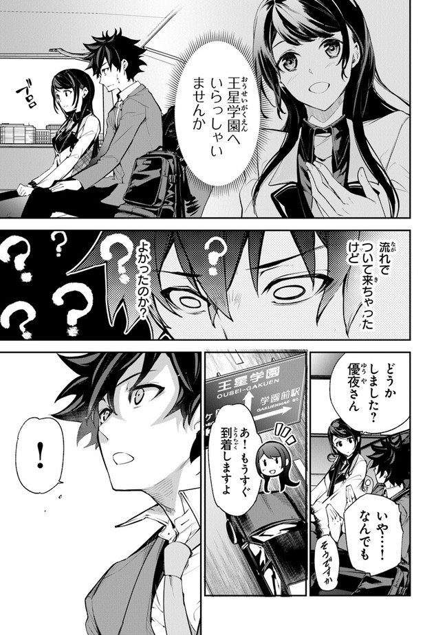 異世界でチート能力(スキル)を手にした俺は、現実世界をも無双する ~レベルアップは人生を変えた~ Chap 7 - Next Chap 8