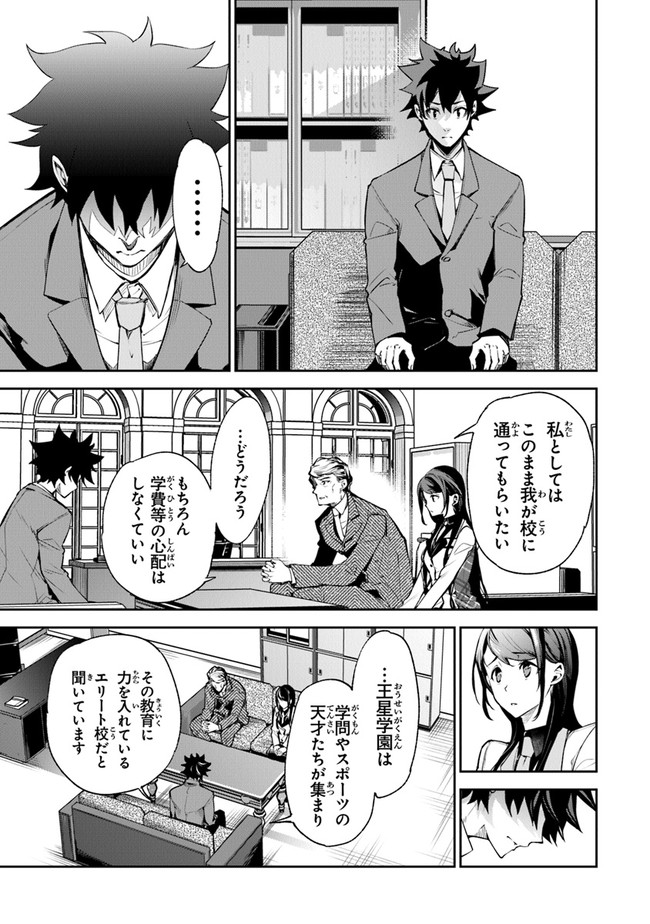 異世界でチート能力(スキル)を手にした俺は、現実世界をも無双する ~レベルアップは人生を変えた~ Chap 7 - Next Chap 8