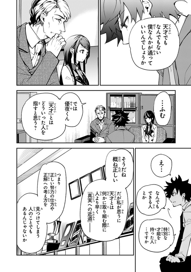 異世界でチート能力(スキル)を手にした俺は、現実世界をも無双する ~レベルアップは人生を変えた~ Chap 7 - Next Chap 8