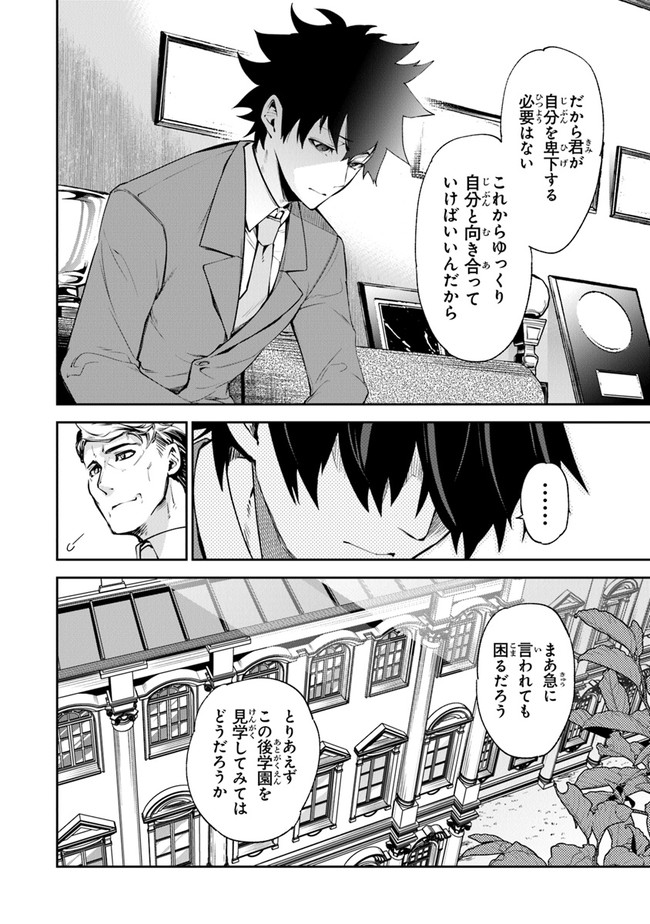 異世界でチート能力(スキル)を手にした俺は、現実世界をも無双する ~レベルアップは人生を変えた~ Chap 7 - Next Chap 8