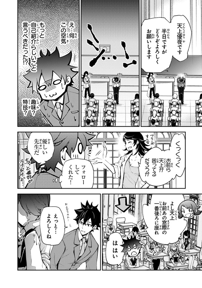 異世界でチート能力(スキル)を手にした俺は、現実世界をも無双する ~レベルアップは人生を変えた~ Chap 7 - Next Chap 8