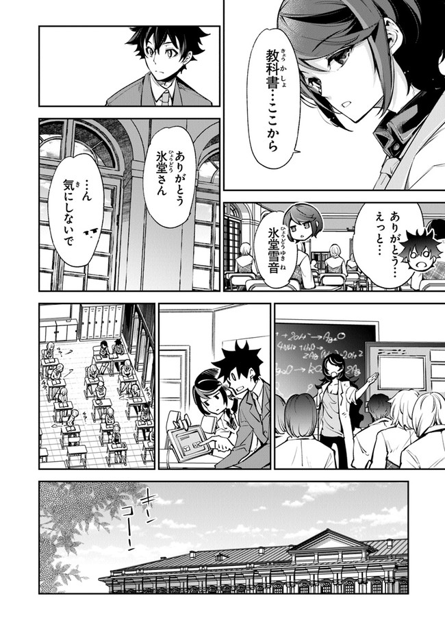 異世界でチート能力(スキル)を手にした俺は、現実世界をも無双する ~レベルアップは人生を変えた~ Chap 7 - Next Chap 8