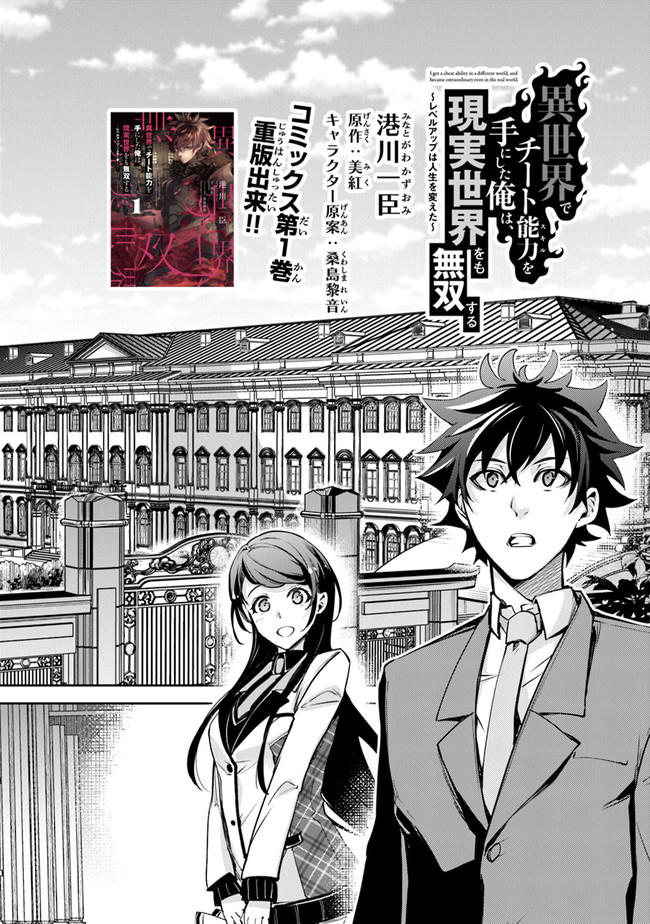 異世界でチート能力(スキル)を手にした俺は、現実世界をも無双する ~レベルアップは人生を変えた~ Chap 7 - Next Chap 8