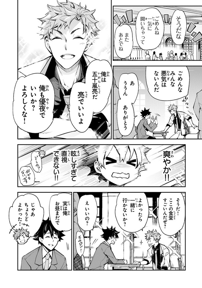 異世界でチート能力(スキル)を手にした俺は、現実世界をも無双する ~レベルアップは人生を変えた~ Chap 7 - Next Chap 8