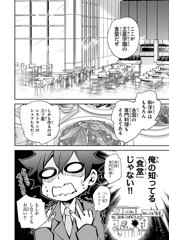 異世界でチート能力(スキル)を手にした俺は、現実世界をも無双する ~レベルアップは人生を変えた~ Chap 7 - Next Chap 8