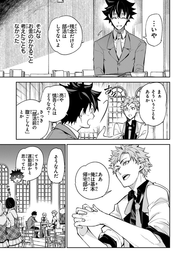 異世界でチート能力(スキル)を手にした俺は、現実世界をも無双する ~レベルアップは人生を変えた~ Chap 7 - Next Chap 8