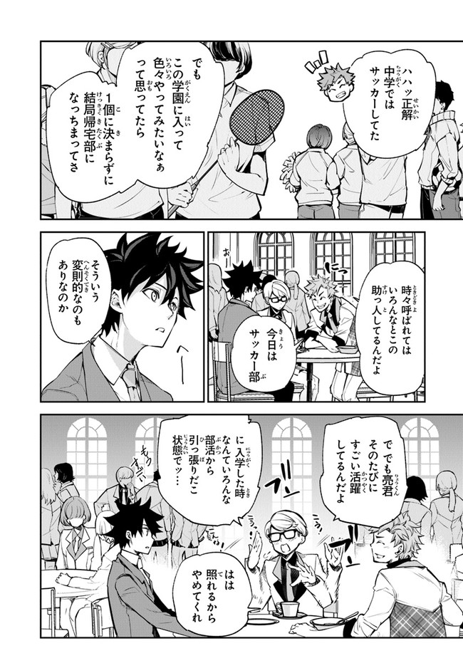 異世界でチート能力(スキル)を手にした俺は、現実世界をも無双する ~レベルアップは人生を変えた~ Chap 7 - Next Chap 8