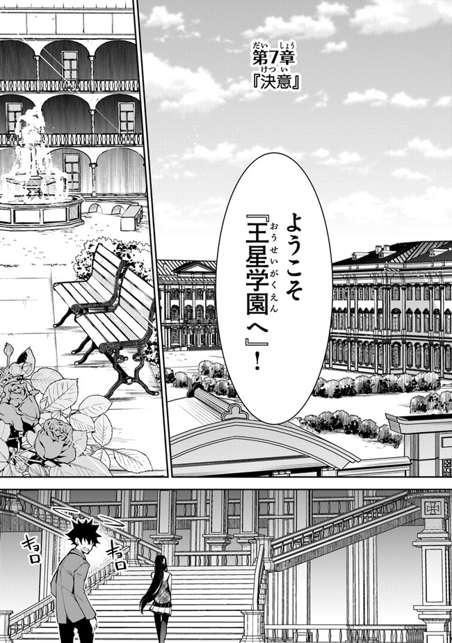 異世界でチート能力(スキル)を手にした俺は、現実世界をも無双する ~レベルアップは人生を変えた~ Chap 7 - Next Chap 8