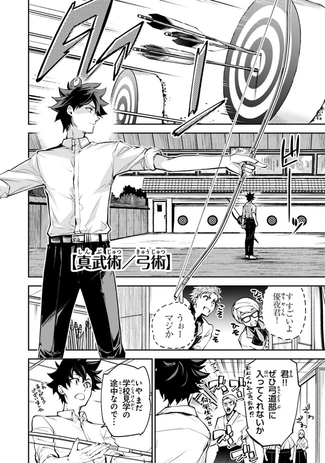 異世界でチート能力(スキル)を手にした俺は、現実世界をも無双する ~レベルアップは人生を変えた~ Chap 7 - Next Chap 8