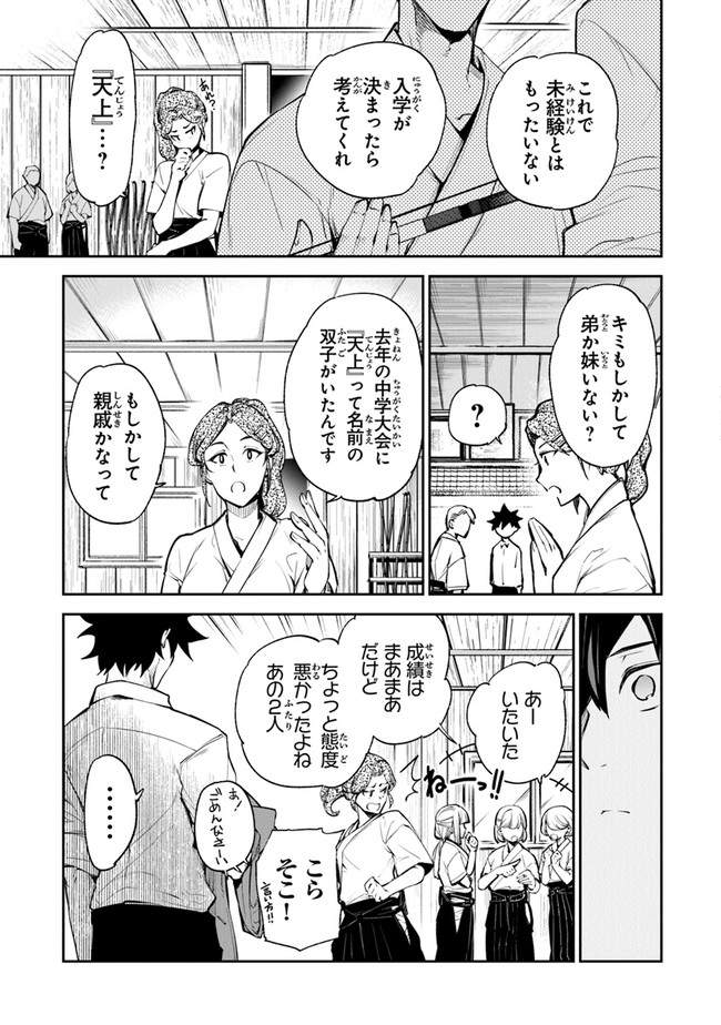 異世界でチート能力(スキル)を手にした俺は、現実世界をも無双する ~レベルアップは人生を変えた~ Chap 7 - Next Chap 8