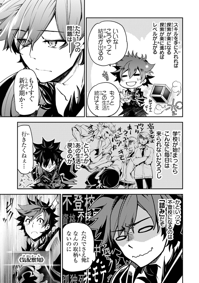 異世界でチート能力(スキル)を手にした俺は、現実世界をも無双する ~レベルアップは人生を変えた~ Chap 4 - Next Chap 5