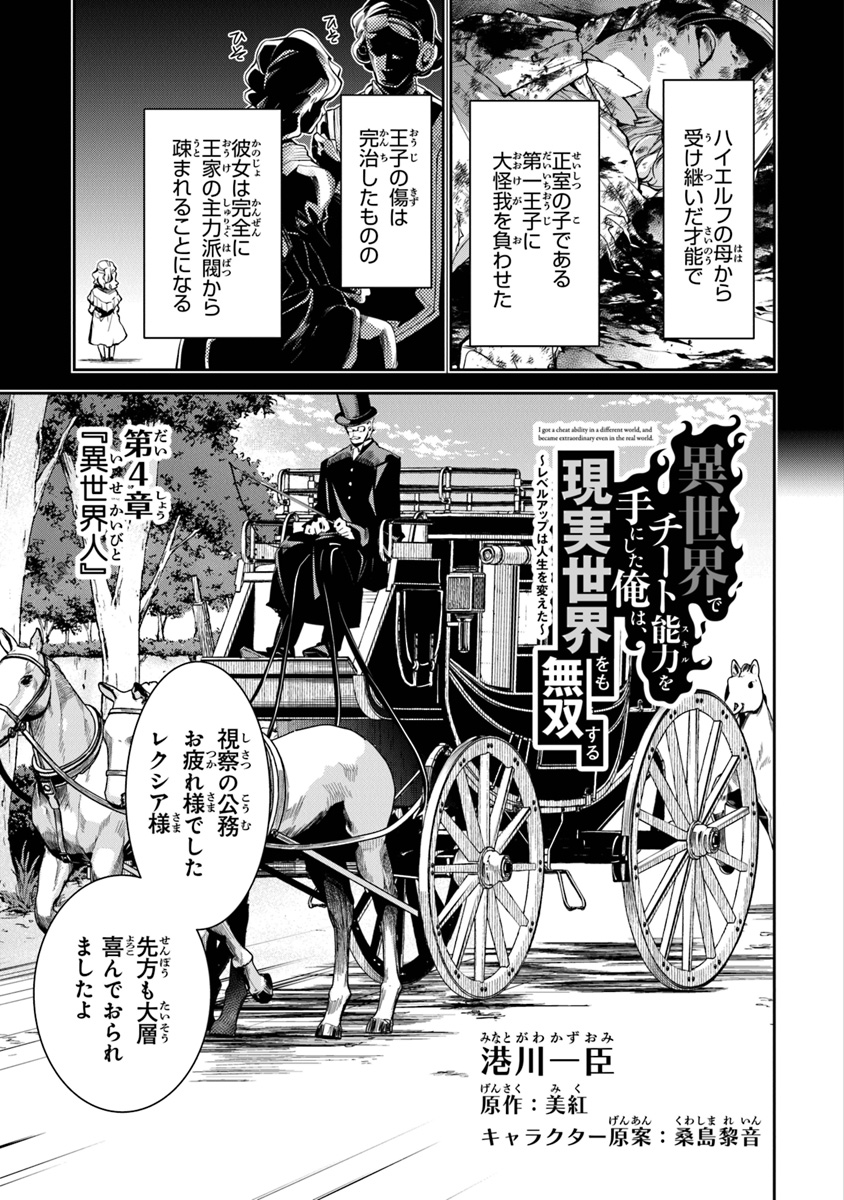 異世界でチート能力(スキル)を手にした俺は、現実世界をも無双する ~レベルアップは人生を変えた~ Chap 4 - Next Chap 5