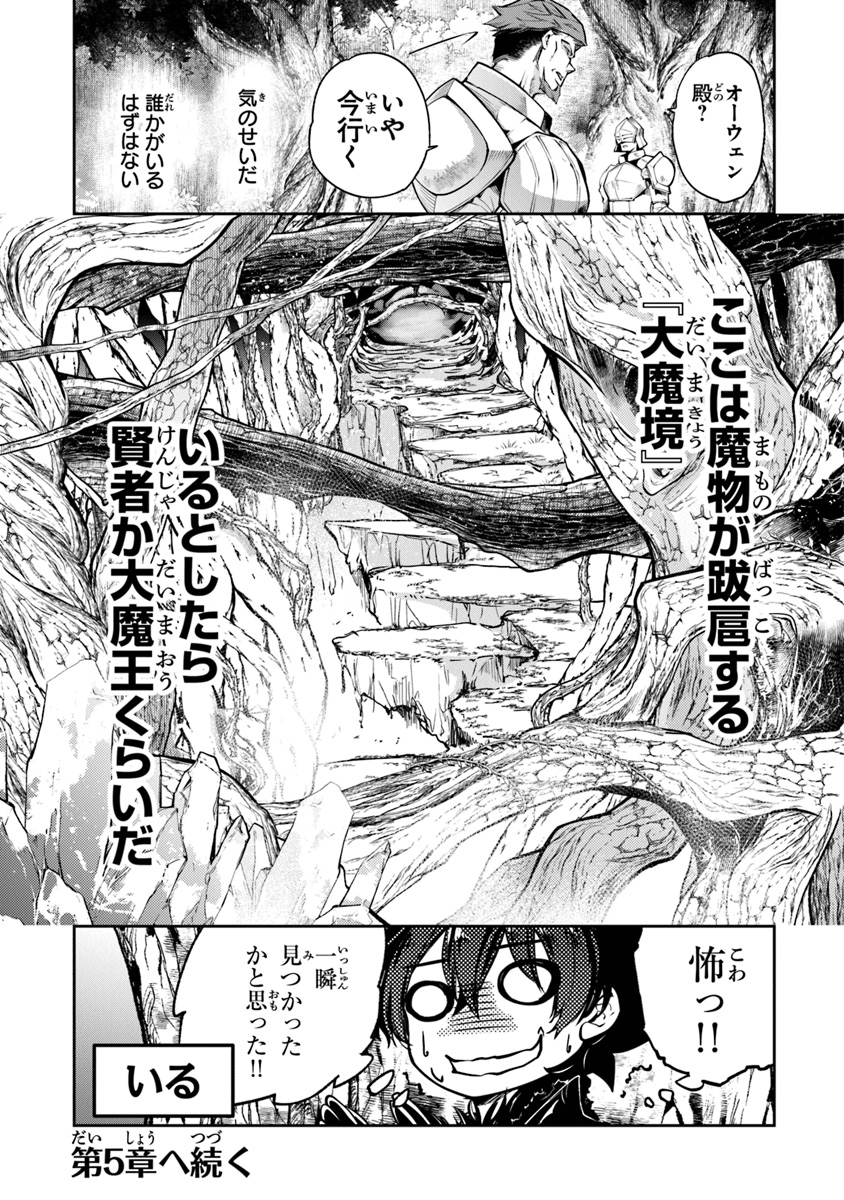 異世界でチート能力(スキル)を手にした俺は、現実世界をも無双する ~レベルアップは人生を変えた~ Chap 4 - Next Chap 5