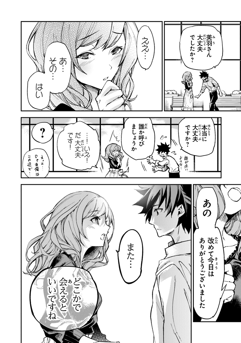 異世界でチート能力(スキル)を手にした俺は、現実世界をも無双する ~レベルアップは人生を変えた~ Chap 5 - Next Chap 6