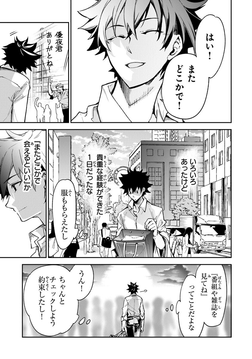 異世界でチート能力(スキル)を手にした俺は、現実世界をも無双する ~レベルアップは人生を変えた~ Chap 5 - Next Chap 6